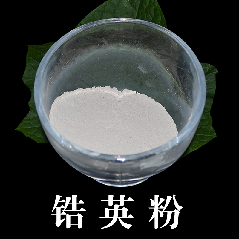 鋯英粉
