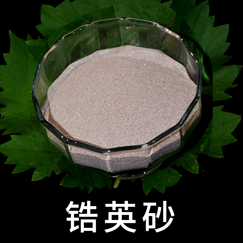 鋯英砂